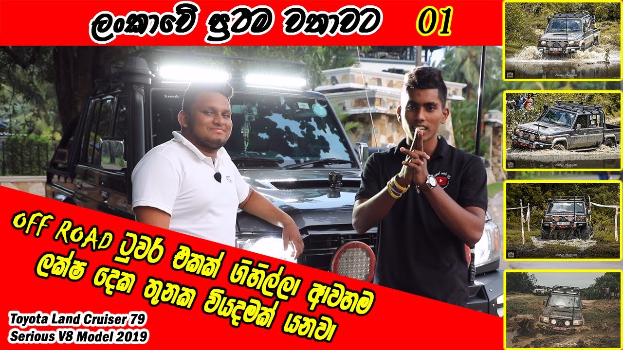 Toyota Land Cruiser 79 Serious V8 Model 2019 Review | ලංකාවේ ප්&zwj;රථම වතාවට | Sanuth Abhayapala #jeep