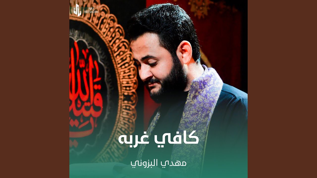 كافي غربه