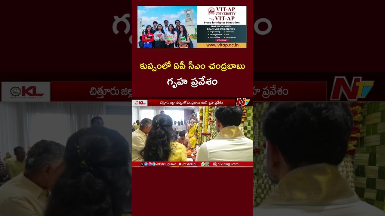 CM Chandrababu Naidu New House Warming Ceremony | Ntv