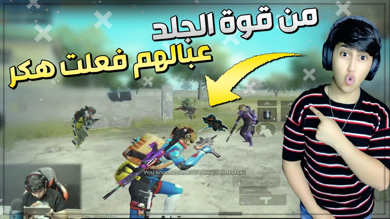 *مستحيل* اقوى لاعب عراقي متهم بلهكر🔥سولو سكواد مخيف*ببجي موبايل