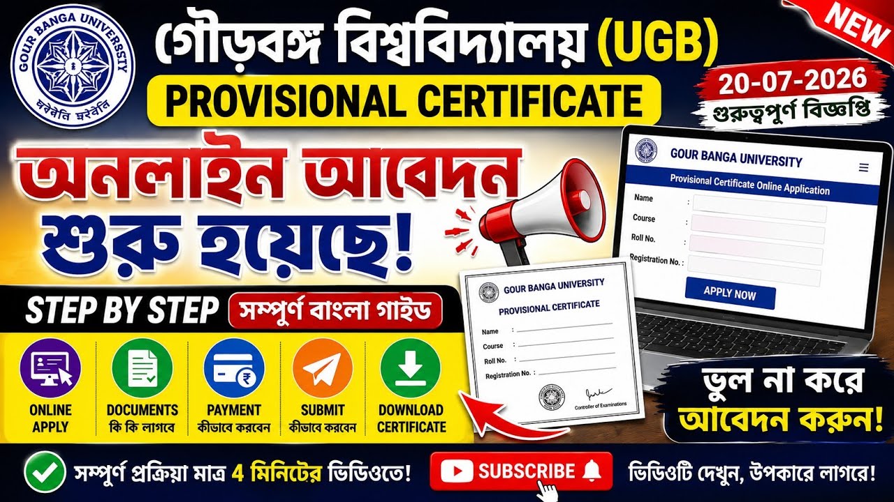UGB Provisional Certificate Online Apply 2026| How to Apply Payment & Download|Gour Banga University