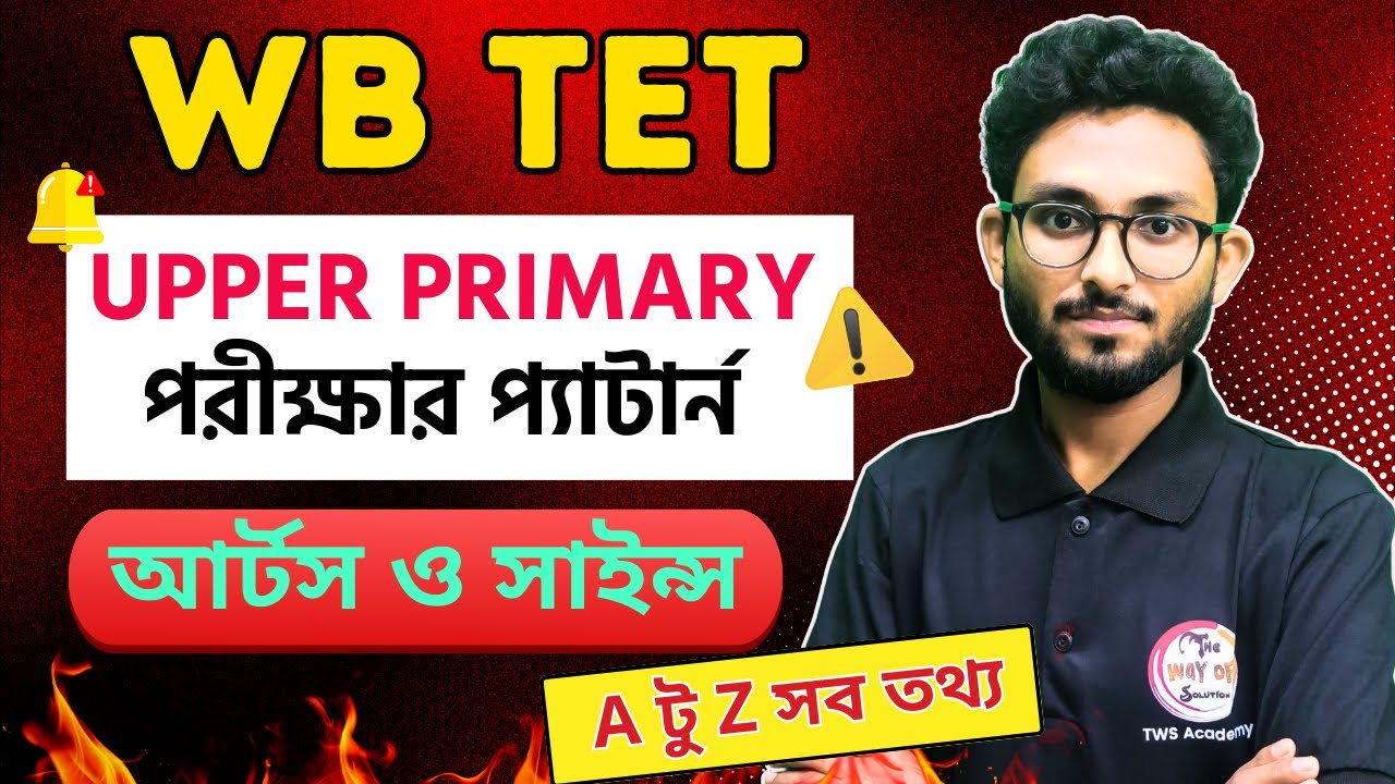 WB Upper Primary TET 2025 Syllabus | Exam Pattern | Complete Guide by Alamin Sir