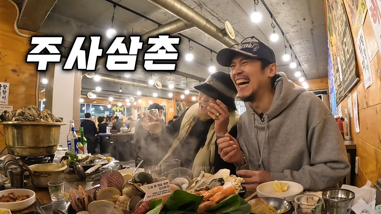 주사가 수다라 술보다 말에 취한 40대 삼촌들