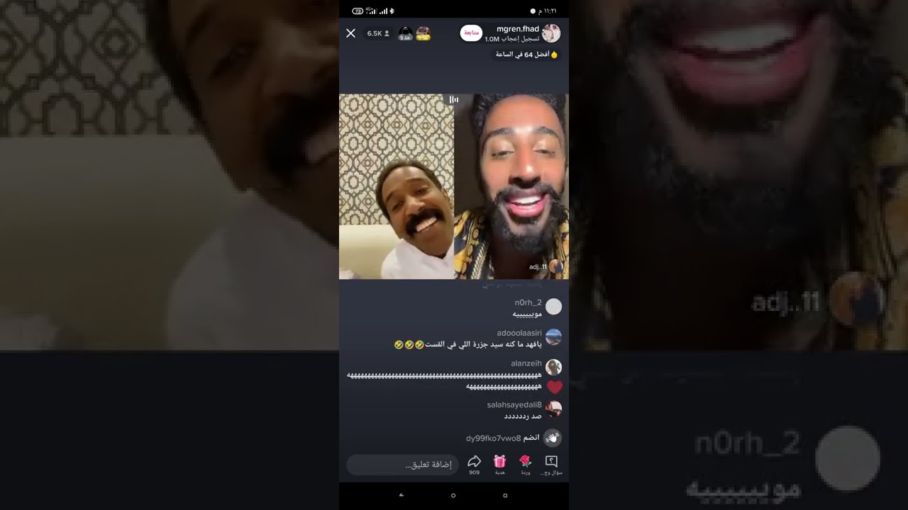 بث مقرن وفهد مع عادل جمال (ذبات متبادلة) 😂