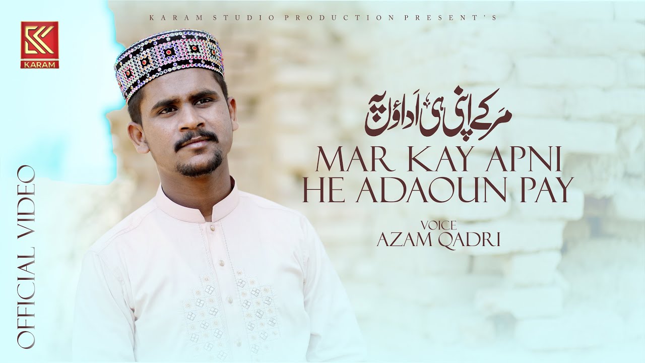 New Kalam | Mar ke apni hi adaon pe amar ho jaon | Muhammad Azam Qadri | Karam Studio Pproduction