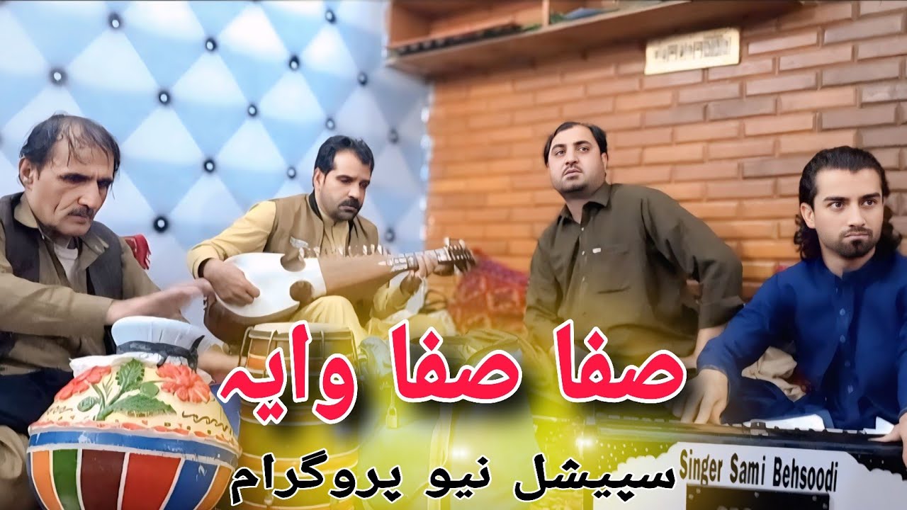 Pashto New Song Shafi Ullah Safi Zubair Malang Zma Ao Sta Pa Minz Ke Safa Safa waya Pashto Music 