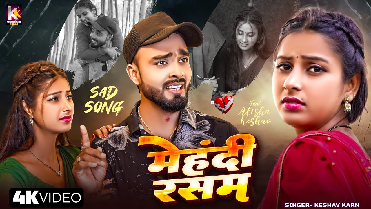 Sad Video | Mehndi Rasam | Keshav Karn | Maithili Sad Song | Maithili Gana | Bewafai Song