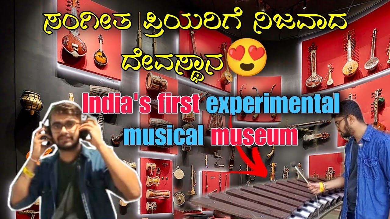 Indian Music Experience Museum Tour | JP Nagar Bangalore | suhass3164 | IME @suhas3164