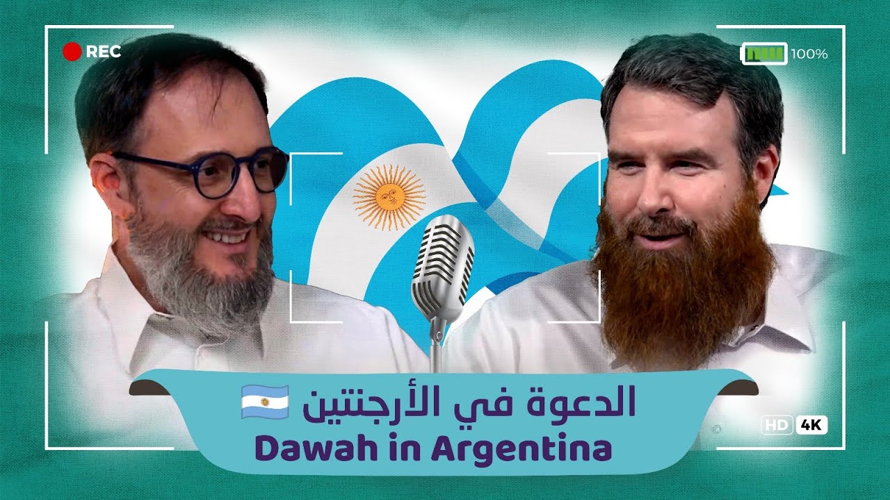 الدعوة في الأرجنتين 🇦🇷 - Dawah in Argentina