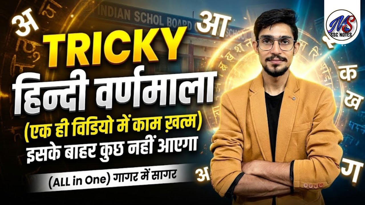 TRICKY हिन्दी वर्णमाला | VARNMALA in hindi Grammar | hindi by Mohit Shukla