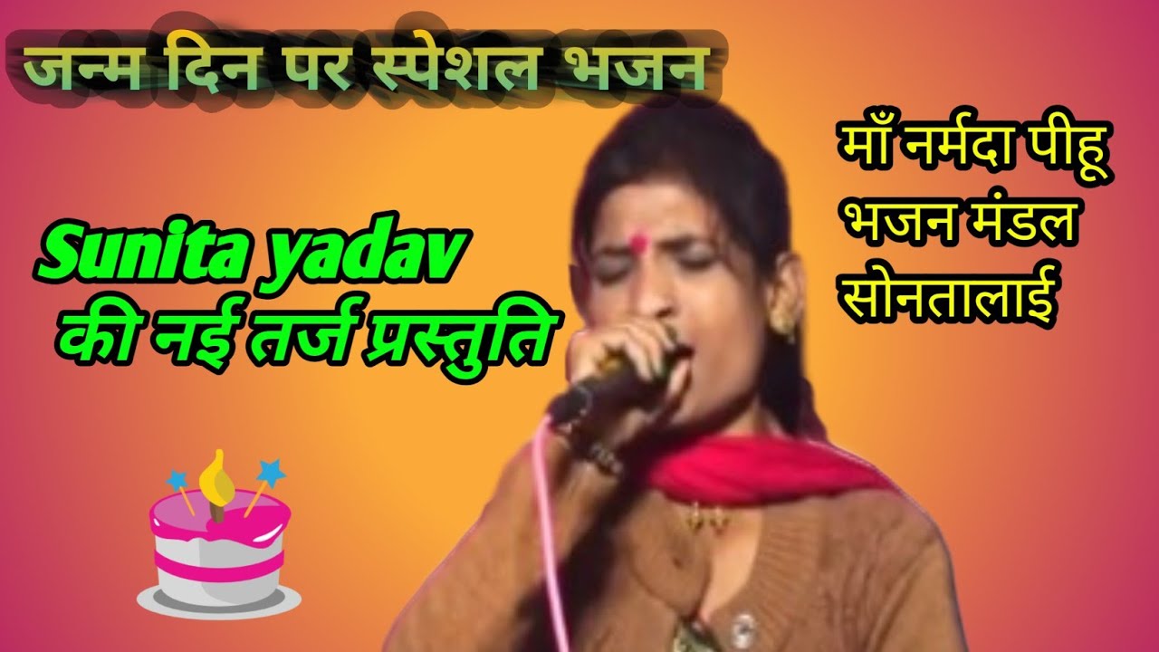 फूल है गुलाब का मुबारक हो जन्म दिन आपको/ पीहू मंडल सोनतालाई की धमाकेदार प्रस्तुति #sontalai #pihu 