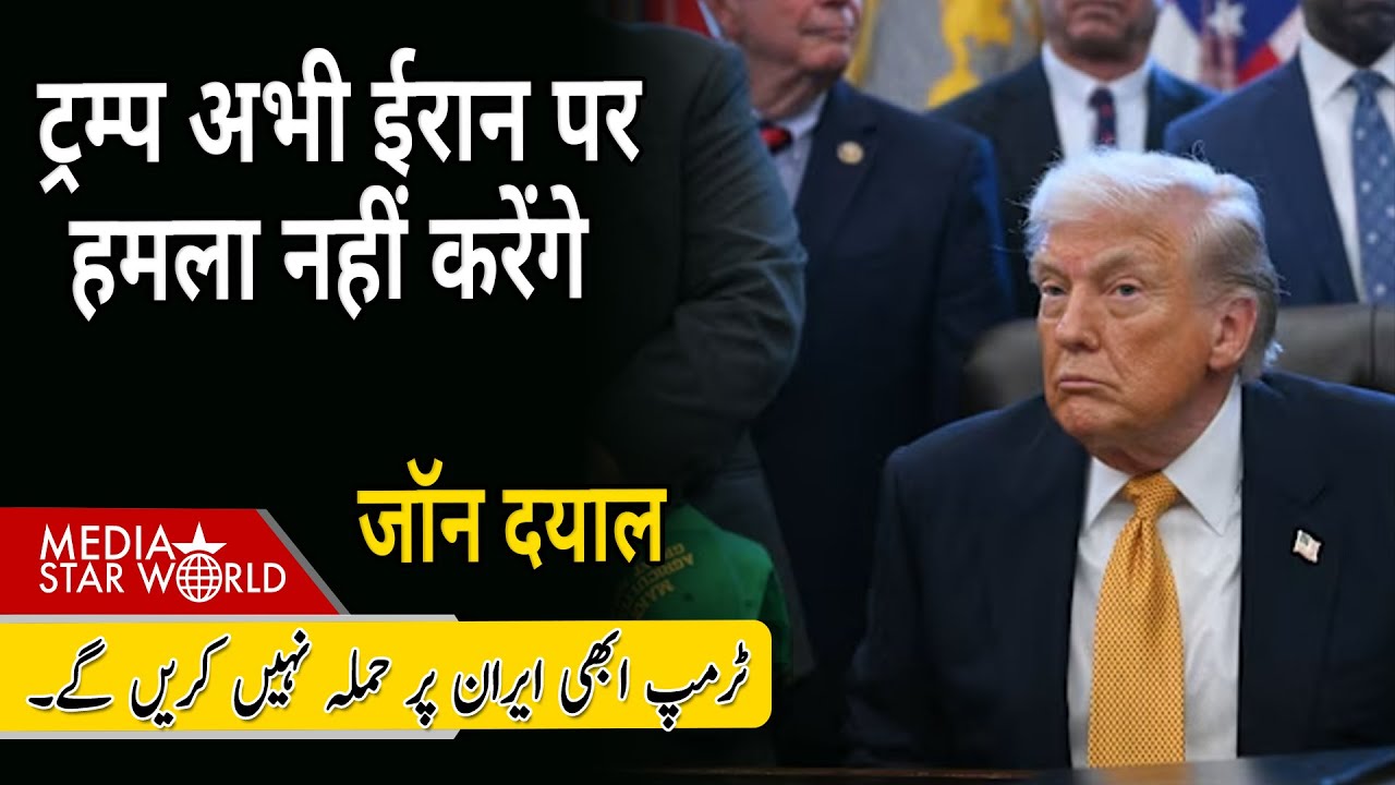 #trump अभी #iran पर हमला नहीं करेंगे #Khamenei #ayatollah #israel #netanyahu #israel | EP-6327