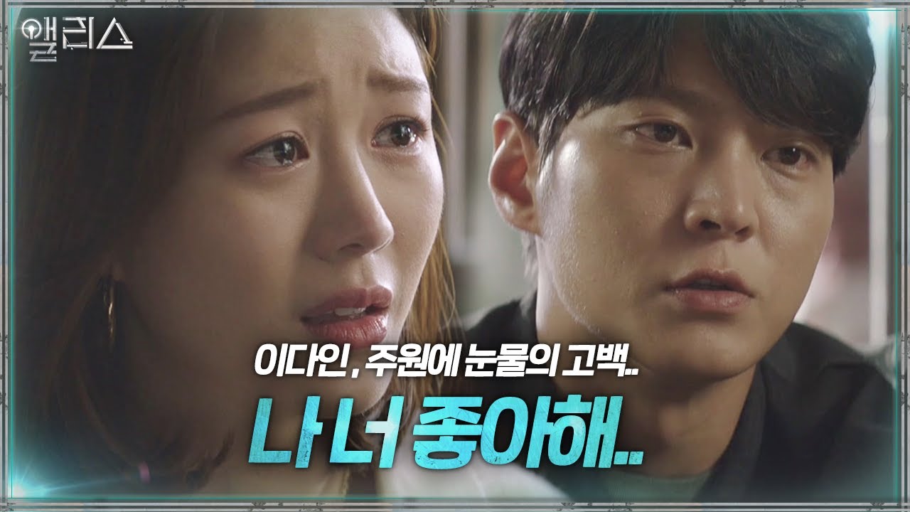 [눈물고백] 이다인, 주원에게 끝내 숨겨온 마음 고백♥