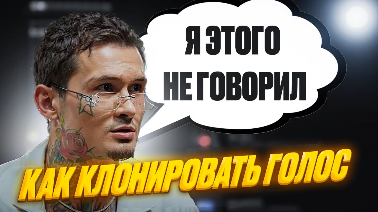 Как клонировать голос с помощью AI | Полный гайд по Elevenlabs