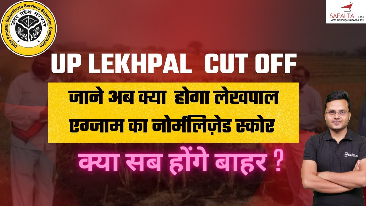 up lekhpal cut off 2022/up lekhpal shortlist percentile | By Dilip Sir | @safalta.online