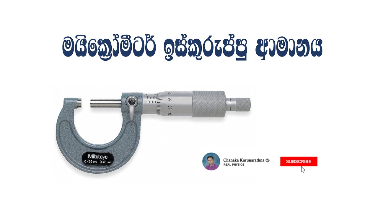 Micrometer | මිනුම් උපකරණ | Measuring instruments