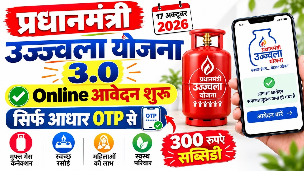 Apply Online for PM Ujjwala Yojana 2026 | Ujjwala Yojana 2026 Free Gas Cylinder | Apply for Indan...