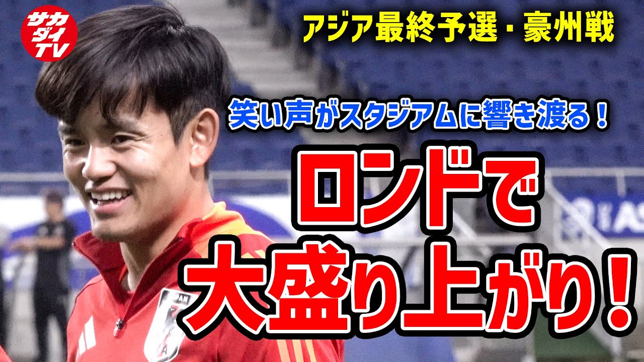【日本代表】試合近づくも雰囲気変わらず！決戦の地で行われた公開練習の一部をお届け！