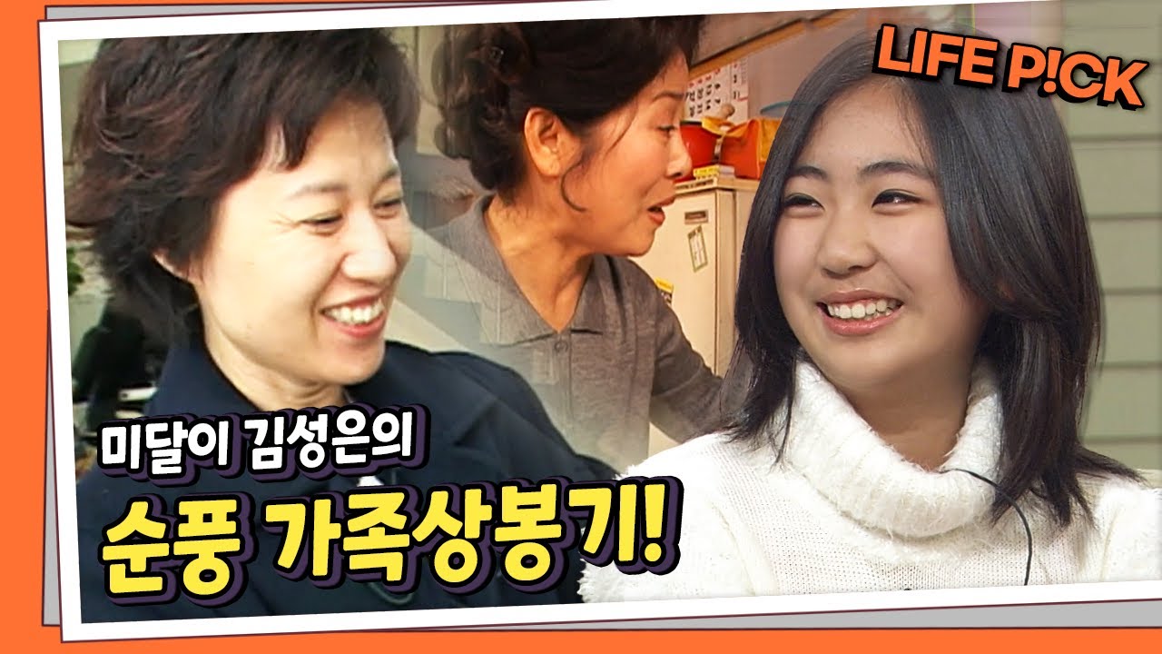 [LIFE PICK] 미달이 김성은의 순풍 가족상봉기 ｜KBS 041213 방송