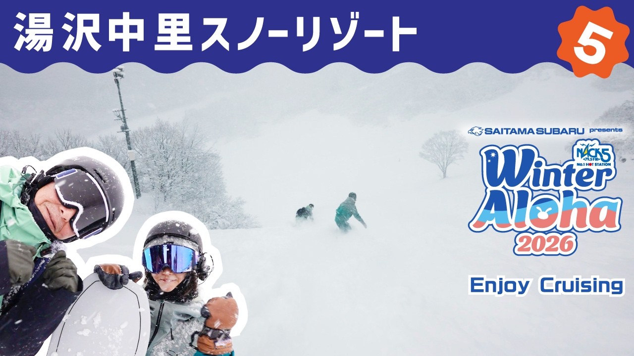 駅直結！ファミリーや初心者向け施設も充実！湯沢中里スノーリゾートをご紹介
