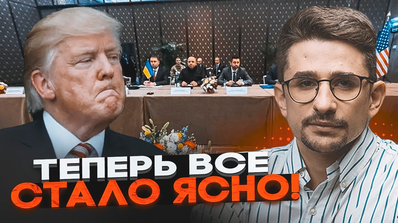 💥Итог переговоров в Женеве объяснил все! Трампа потерял последнюю возможность давить на Киев | НАКИ