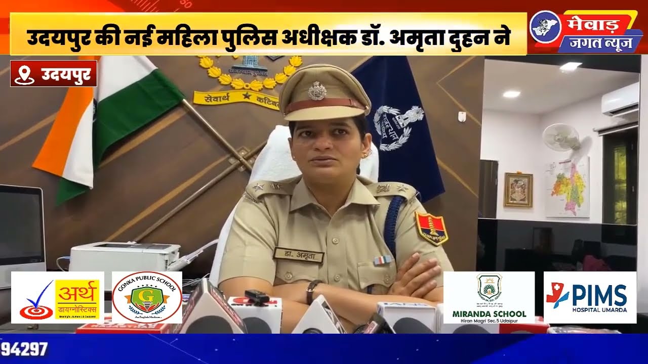 उदयपुर की नई महिला पुलिस अधीक्षक डॉ. अमृता दुहन ने संभाला पदभार, ये रहेगी प्राथमिकता !