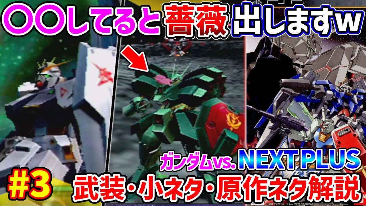【#3 ネクプラ全66機解説】EXVSのローゼンズールの先祖とも言えるハンマ･ハンマが個性の塊すぎるんよ【ZZ･逆シャアシリーズ】【ガンダムvsガンダムnextplus】