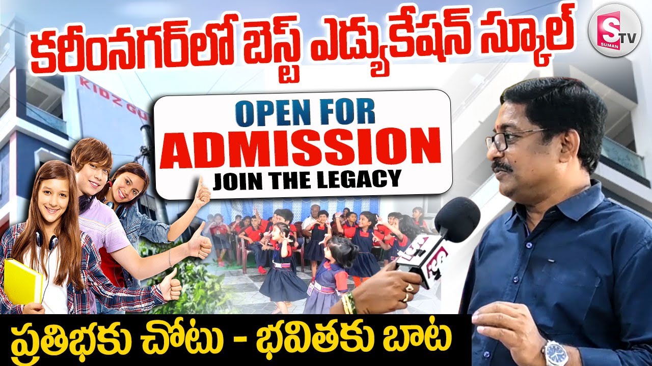 కరీంనగర్ లో బెస్ట్ ఎడ్యుకేషన్ స్కూల్ || OPEN FOR ADMISSION JOIN THE LEGACY @SumanTVKarimnagar