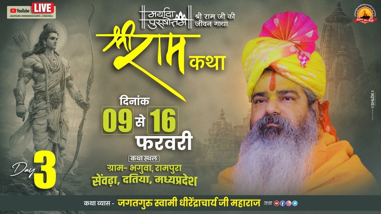 Live Day 03 || Shri Ramkatha By Dhirendracharya Ji Maharaj|| Datiya M.P