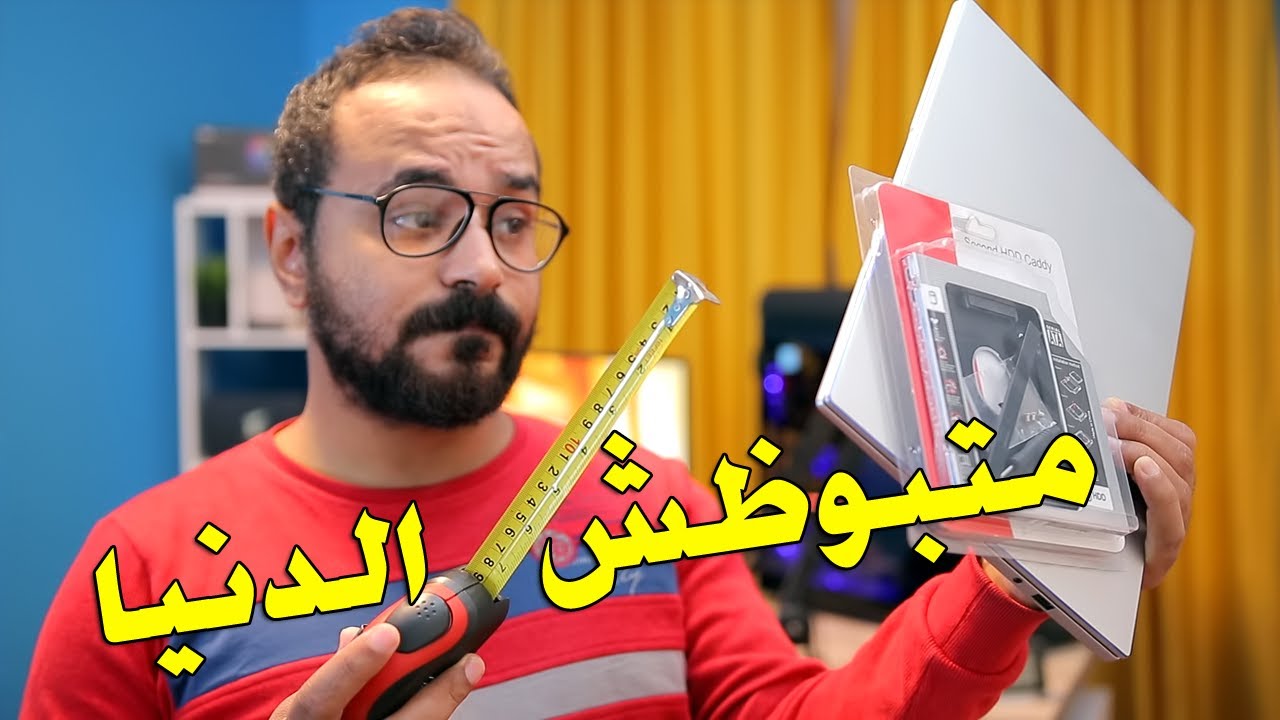 5 اخطاء شائعة عند تركيب هارد اضافي أو SSD للاب توب