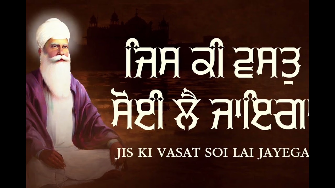 Jis ki vasat soi lai jayega | bhai Jatinder Singhji bhai sukhwinder singh ji #gurbani #gurbanishabad