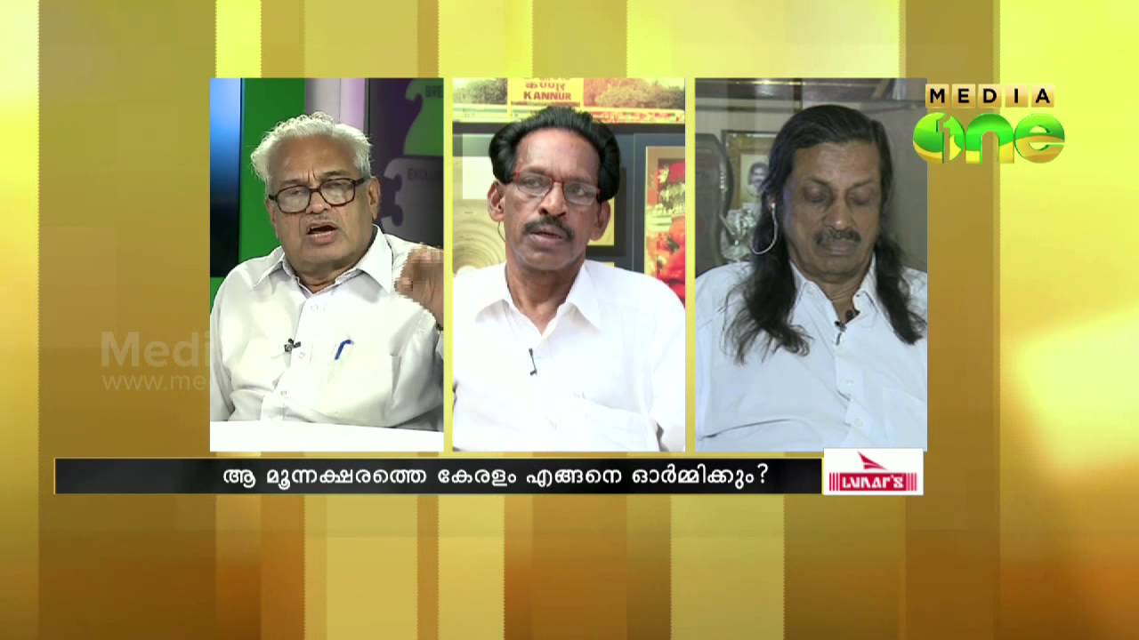 Marxist Communist Party leader MV Raghavan passes away - Special Edition (4) 09-11-14