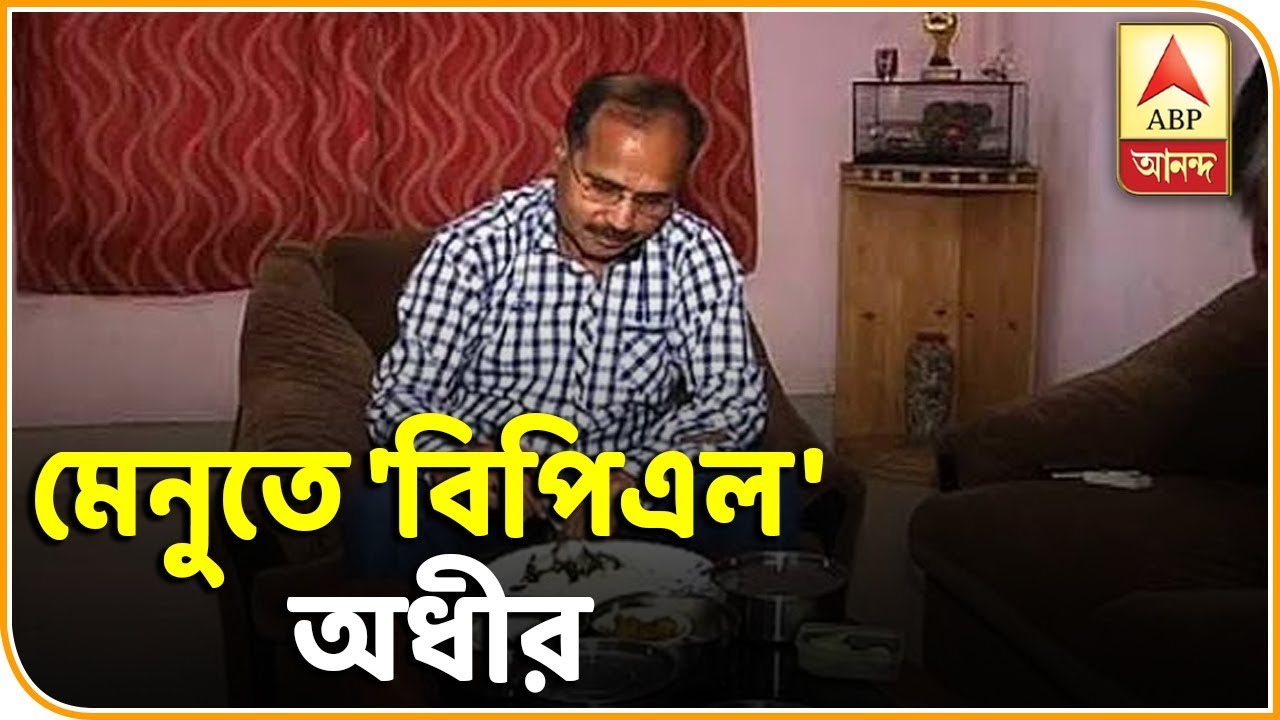 Lok sabha election 2019: Power meal of Adhir Chowdhury | ABP Ananda