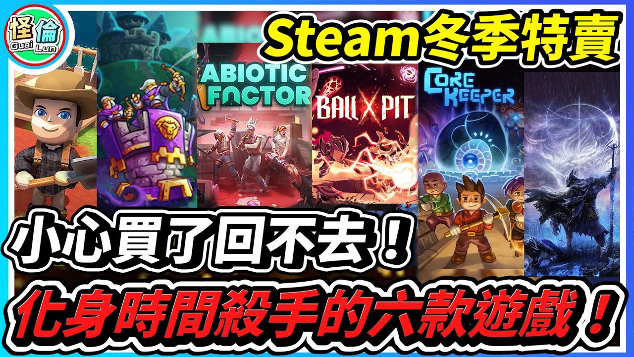 小心買了回不去！【Steam冬季特賣】化身時間殺手的六款遊戲！