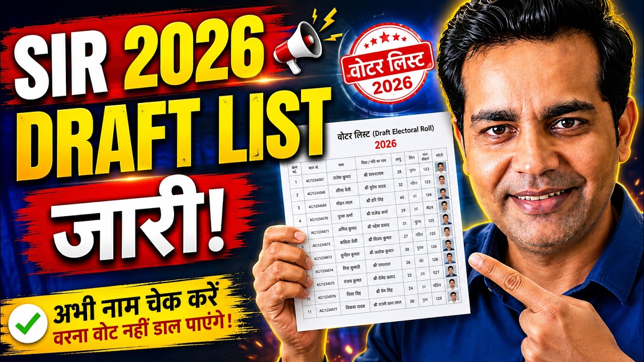 2026 की Draft Voter List कैसे डाउनलोड करें? अपना नाम तुरंत चेक करें | वोटर लिस्ट में नाम है या नहीं