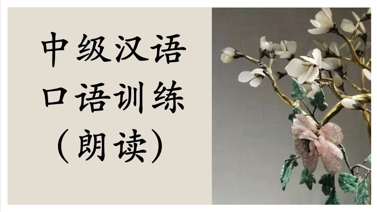 朗读训练（十）