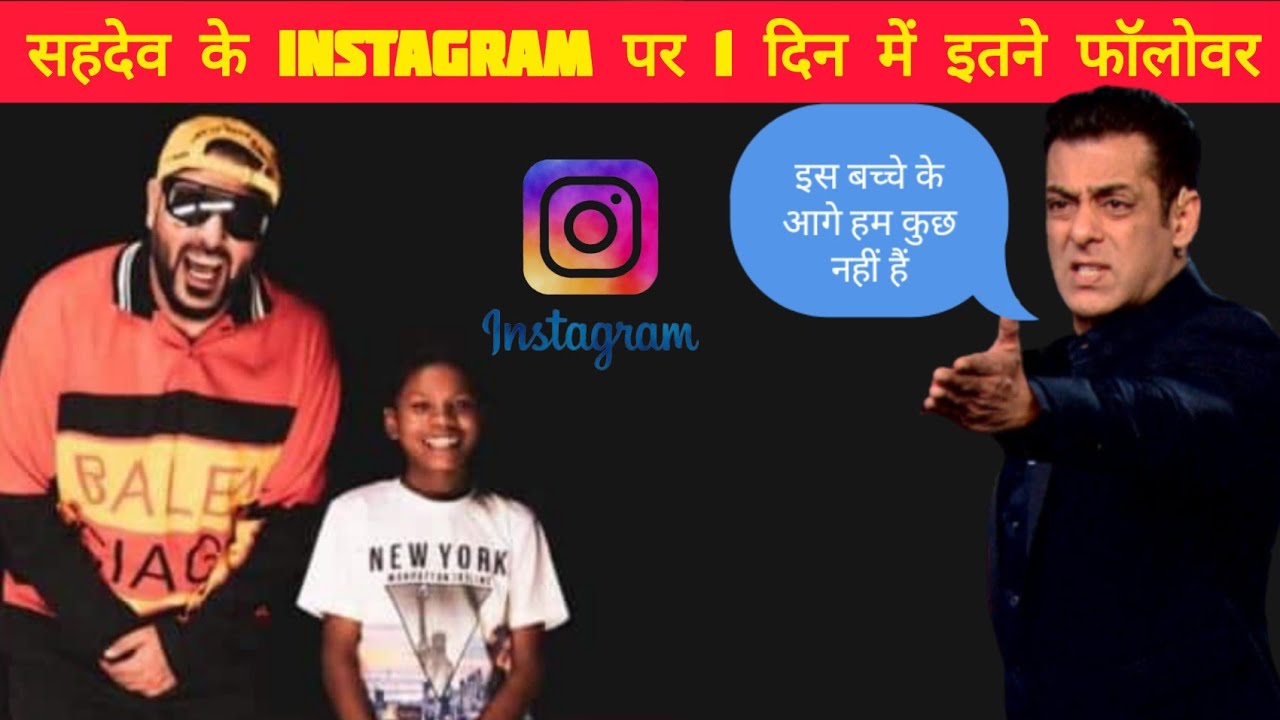 सहदेव के Instagram पर काफी तेजी बढ़ा फॉलोअर्स / Bachpan ka pyar , Badshah / CG viral boy..