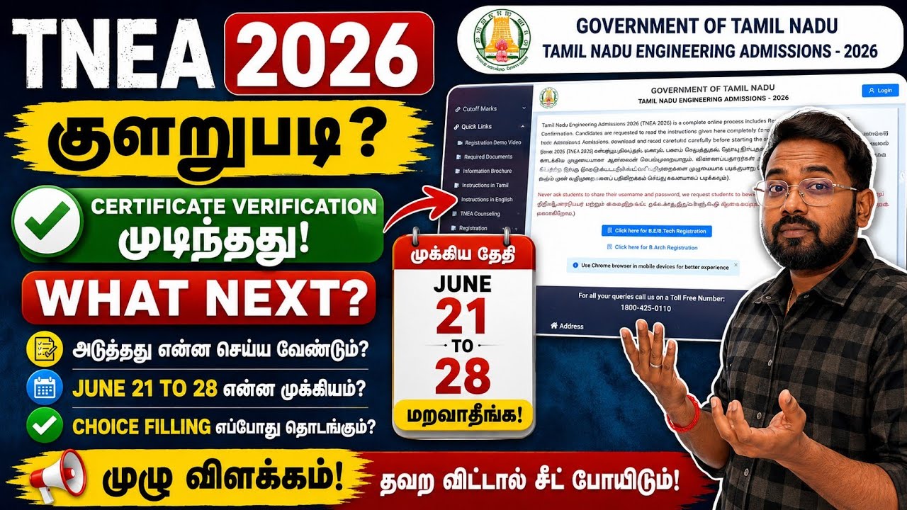 TNEA-2026 குளறுபடி| June 21 to 28 what to do❓️| Cv over❗️| June 29-rank list | TNEA-2026 