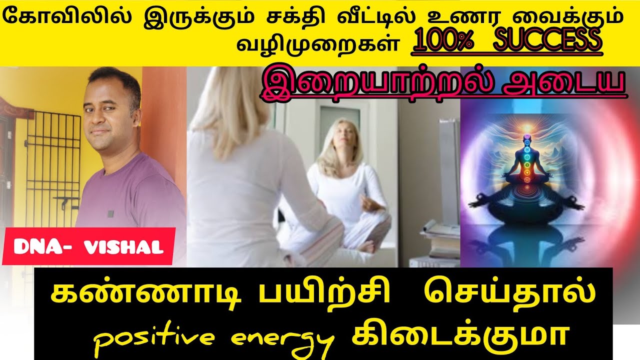 உள் இருக்கும் மகாசக்தியை  உணர- மதங்களைக் கடந்த ஆன்மாவின் மொழி  🕉☪️✝️
