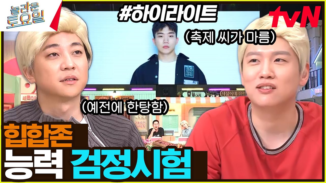 〈창모 – 아이 올웨이즈♪〉 이게 바로 래퍼이어라~🎙️ 친분(?)과 라임으로 가사 추리🔍하는 본업 모먼트 ㄷㄷ#놀라운토요일 | amazingsaturday EP.323