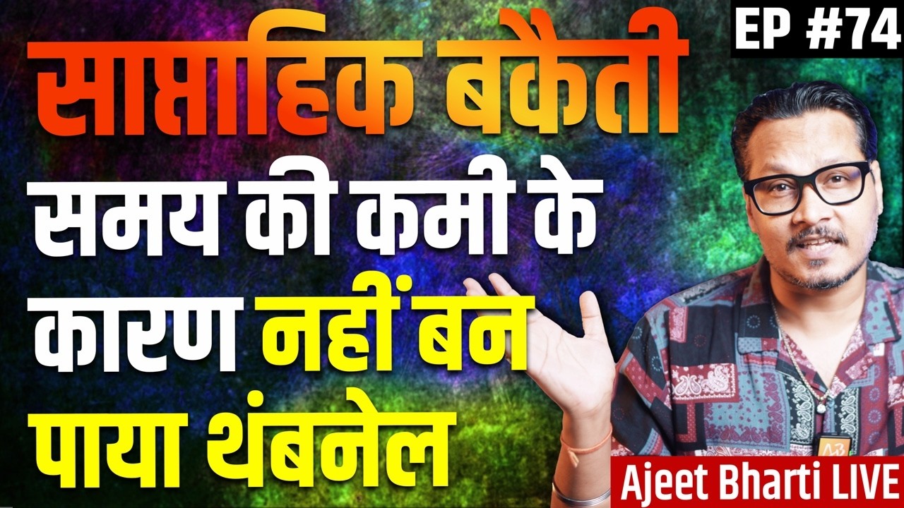 EP74: IAS, Clerk Corruption, BJP State Corruption & More | Saptahik Bakaiti