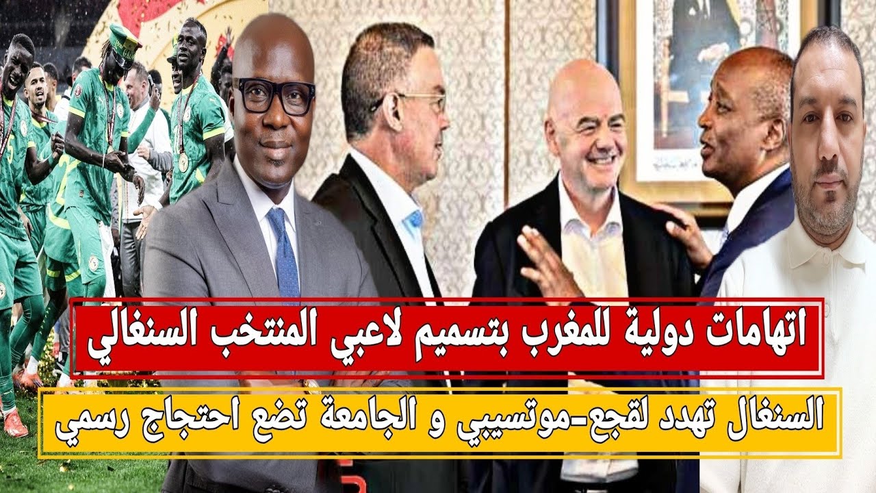 السنغال تتوعد لقج و موتسيبي و المخزن يضع احتجاج رسمي/شامة درشول: مشروع تقسيم الجزائر سينفذ