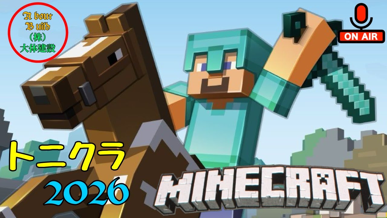 [Minecraft] 明けましておめでとうございます!!今年も(株)大体建設をよろしくお願いいたします!!