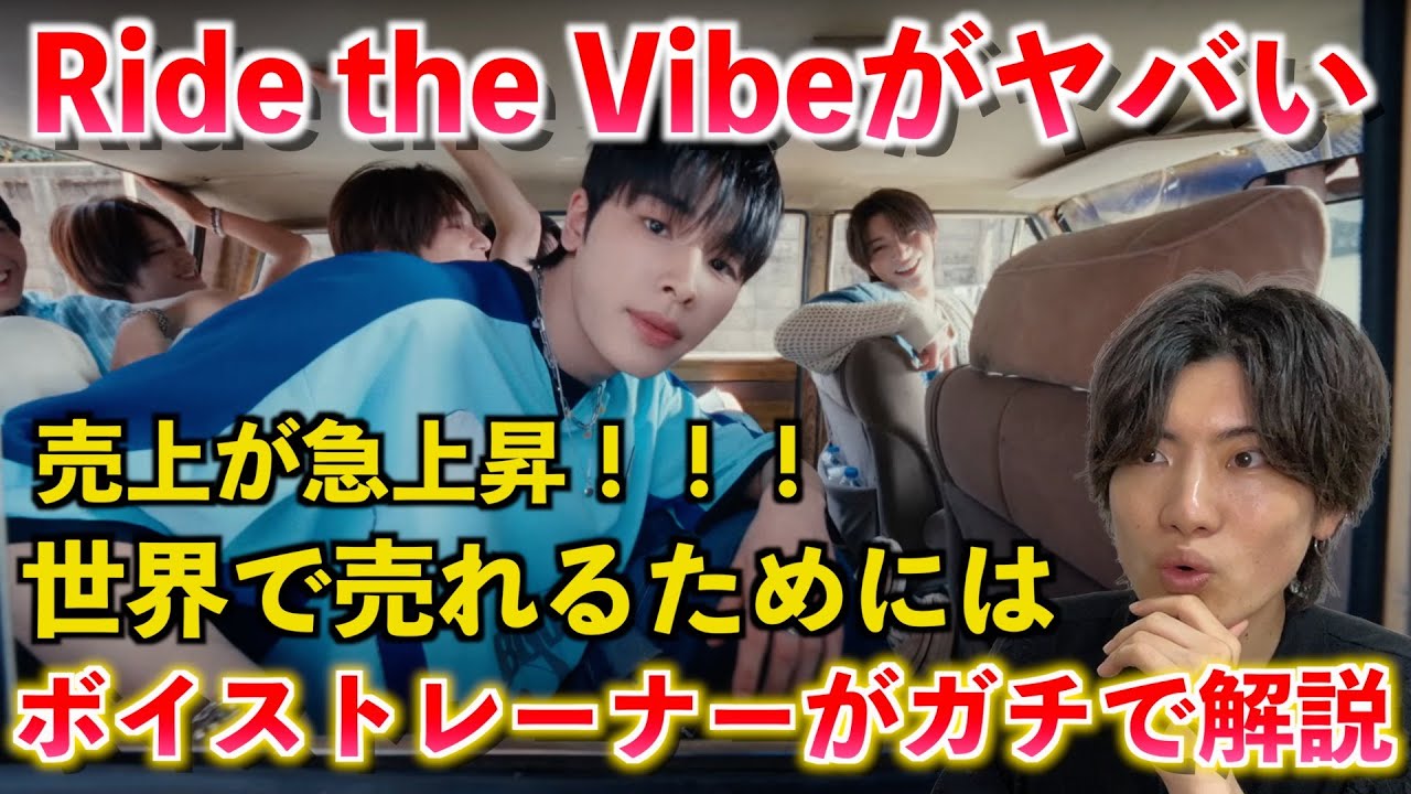 【NEXZ】Ride the Vibeの初動売上が急上昇！！そのMVと楽曲の本当の魅力とは？！ここから世界で売れていくために必要なこと