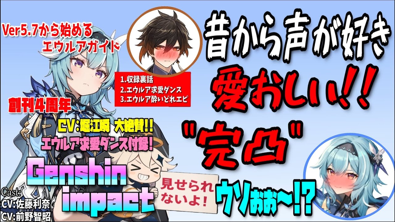 【原神】エウルアの中の人が好き過ぎてファンボが止まらない前野少年とガチ照れする佐藤利奈【鍾離/エウルア/前野智昭/佐藤利奈/テイワット放送局/原神ラジオ/切り抜き/げんしん】