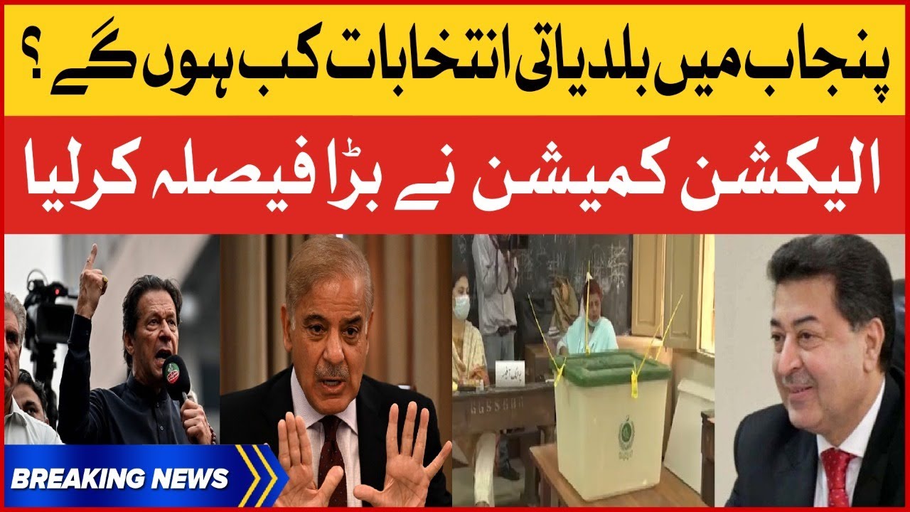 Election Commission Big Decision | Punjab Local Body Elections | PTI vs PDM | Breaking News