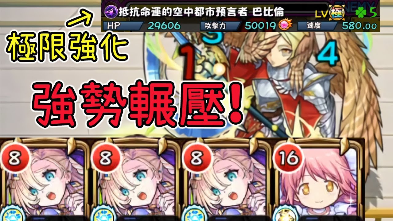 【新暗祭限定 巴比倫】把巴比倫強化到極限!以後媽媽再也不擔心我打不過10之間【怪物彈珠】【天魔的孤城 10之間】