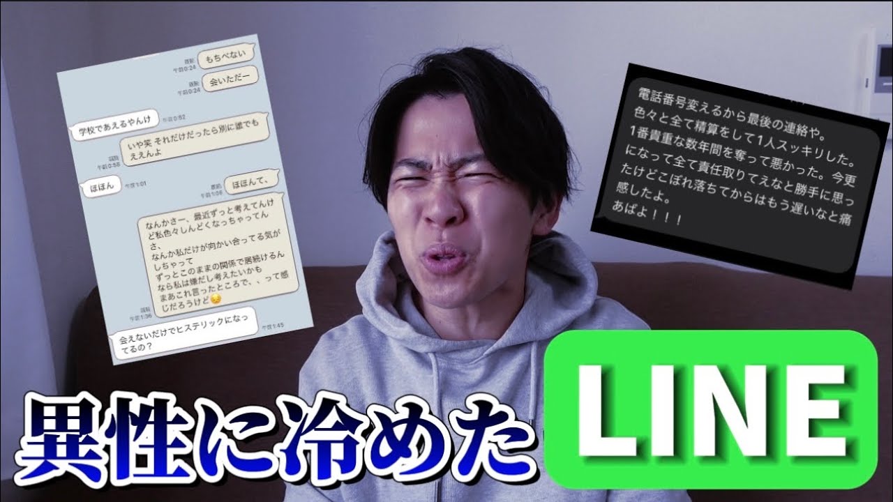 異性に冷めた瞬間のLINEのスクショを集めたらエグいやりとりしてたw