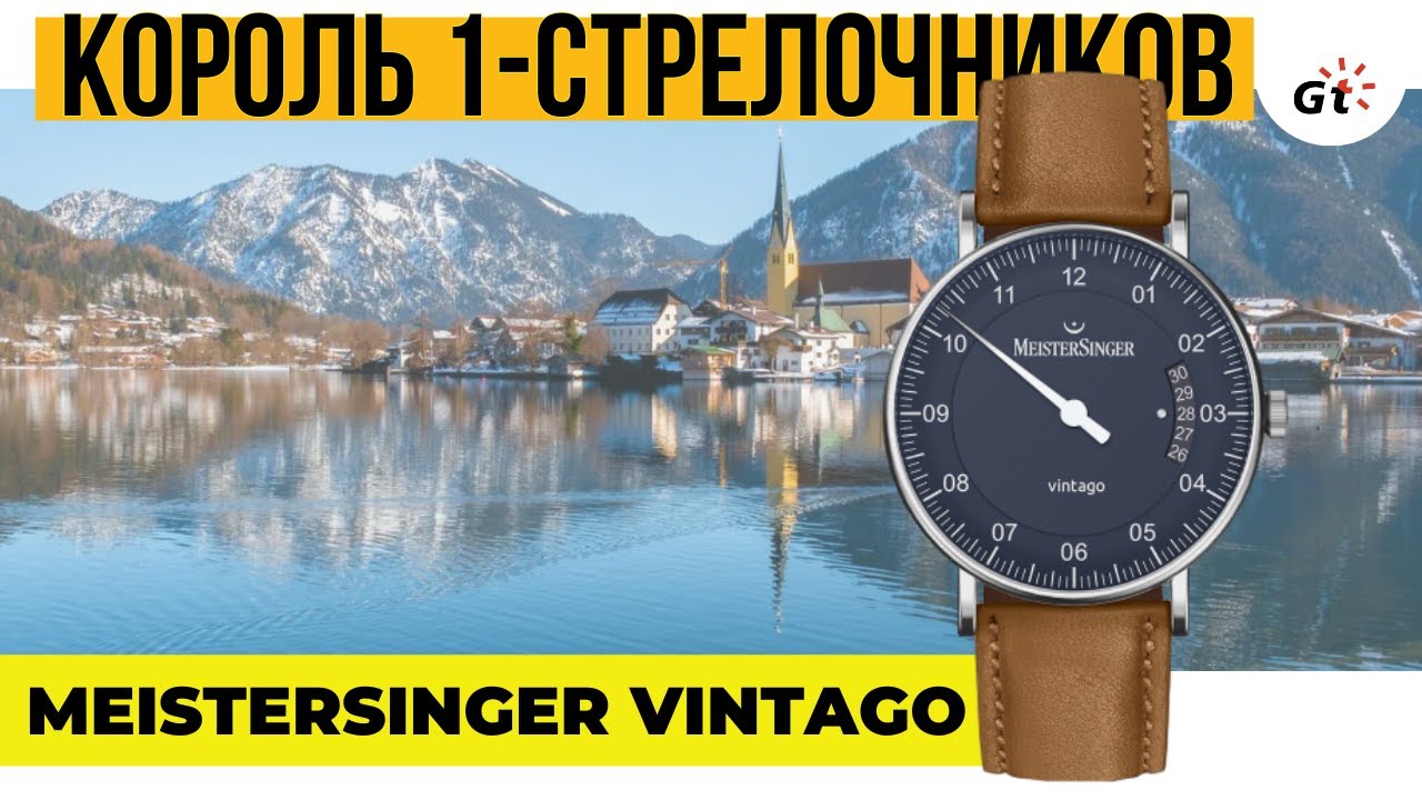 КОРОЛЬ ОДНОСТРЕЛОЧНИКОВ MeisterSinger Vintago из Германии