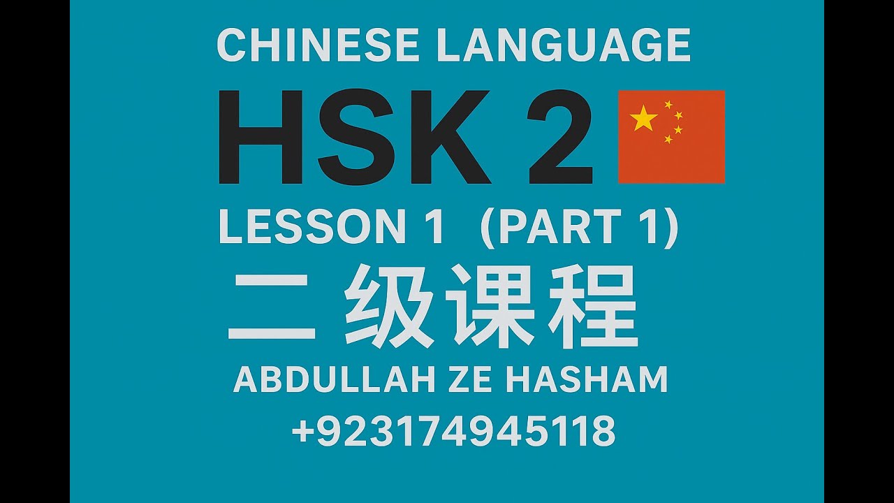 Learn Chinese HSK 2 Lesson 1|Part 1| 要 yào, 最zuì Mandarin for Beginners|汉语HSK二级 第二课 